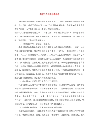 年度个人工作业绩总结 