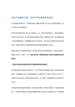 这里不是感动中国