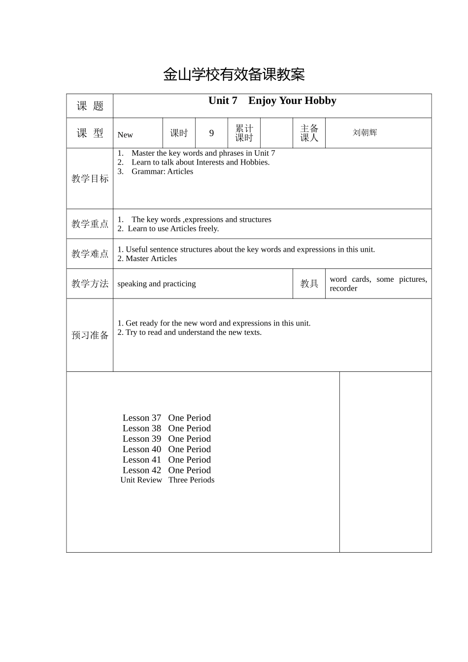 八上Unit7课时计划_第1页