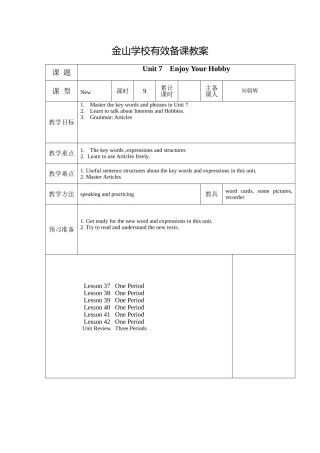 八上Unit7课时计划