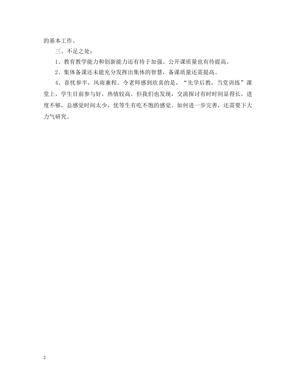 年度上学期七年级语文备课组工作总结 _第2页