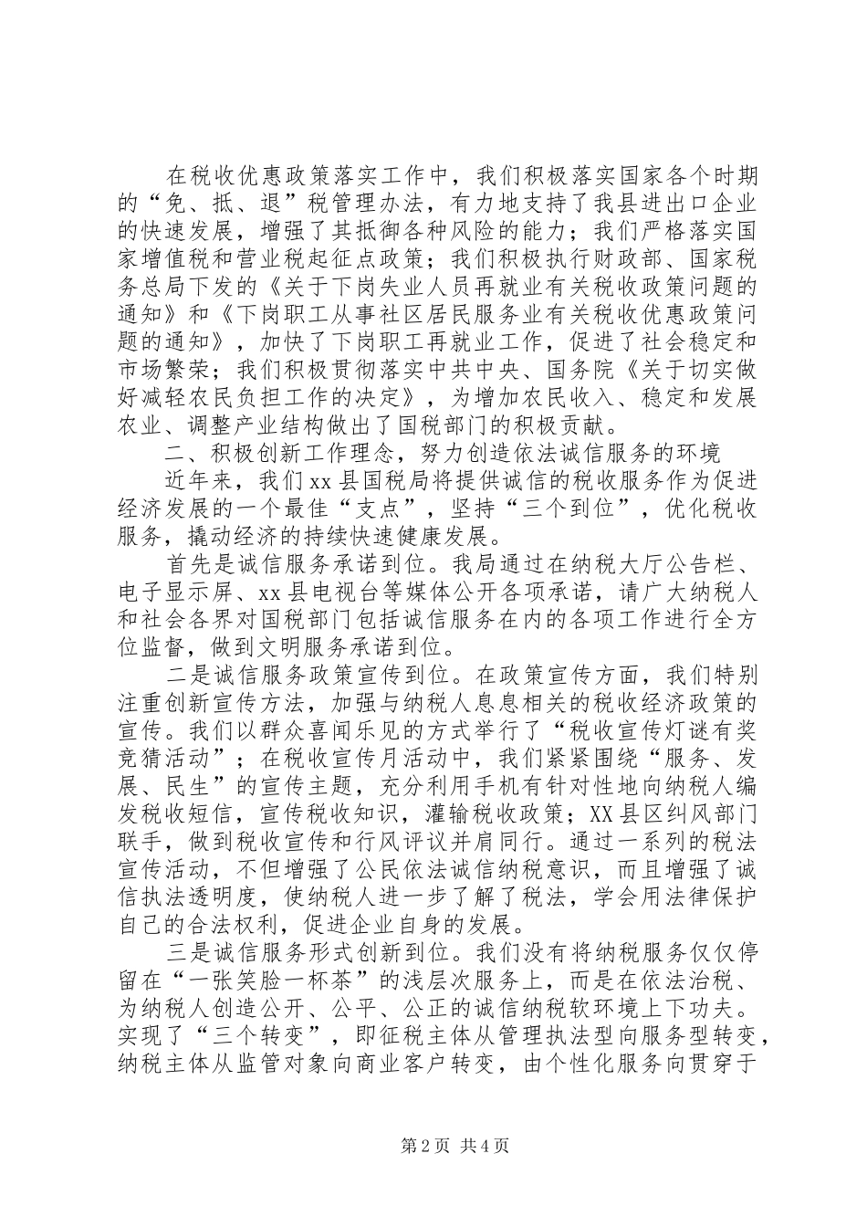 国税局诚信单位创建汇报_第2页