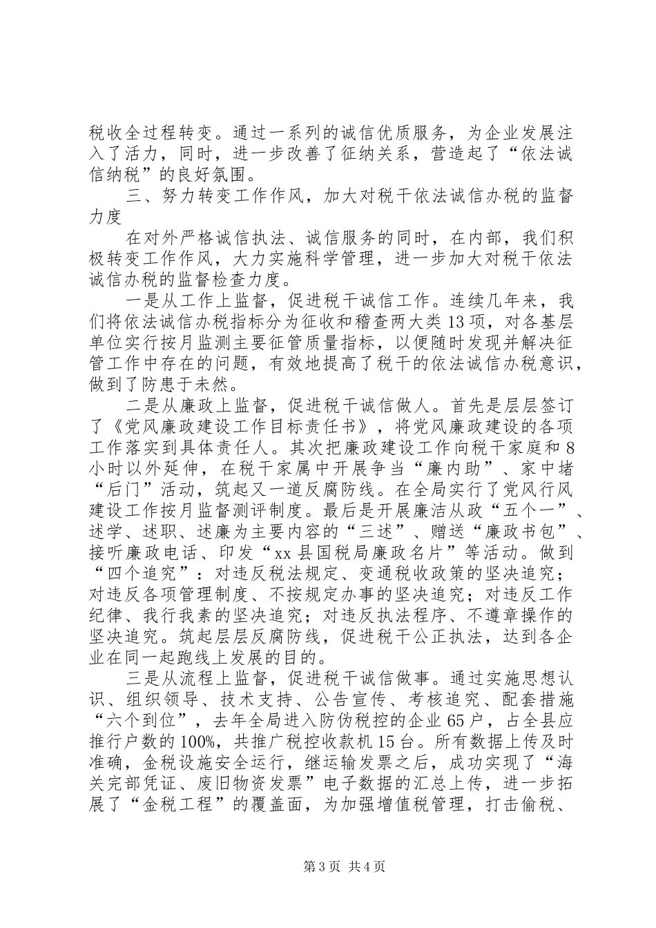 国税局诚信单位创建汇报_第3页