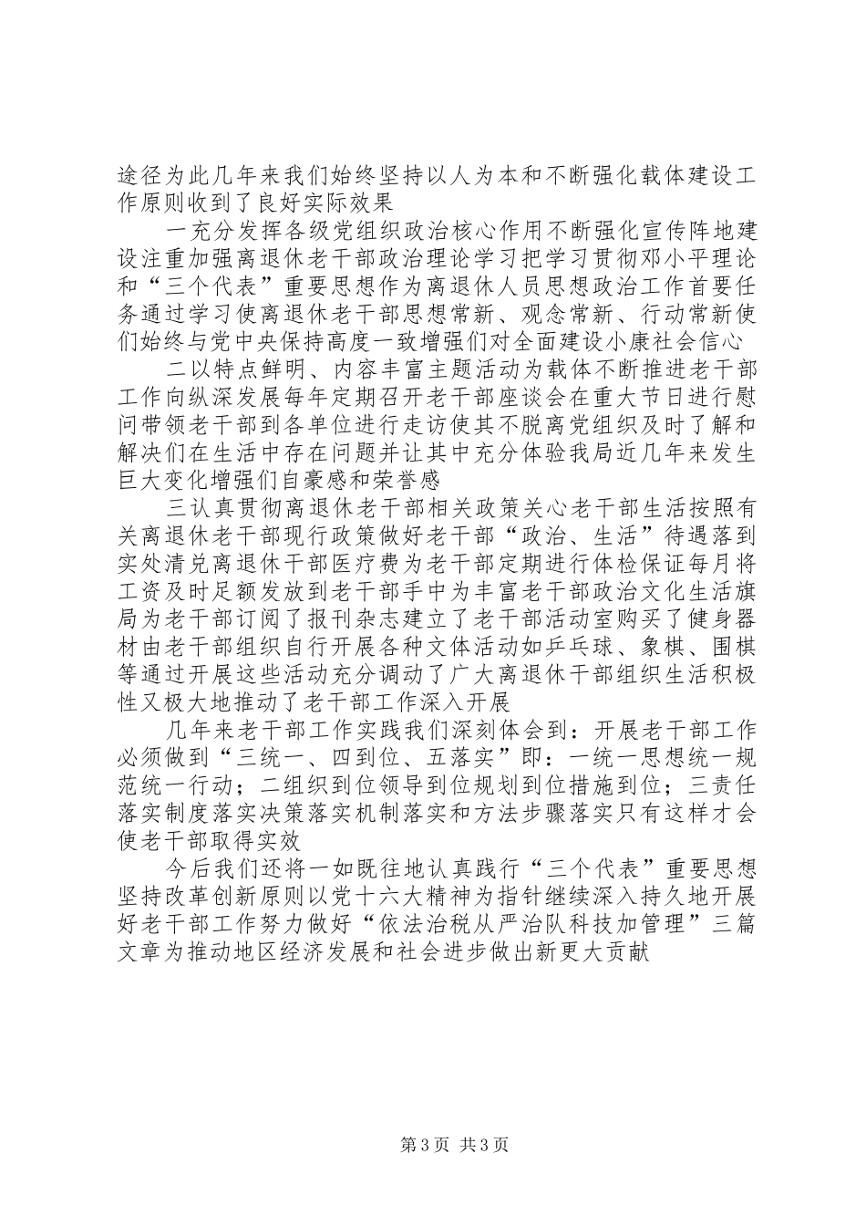 国税系统老干部的汇报材料_第3页