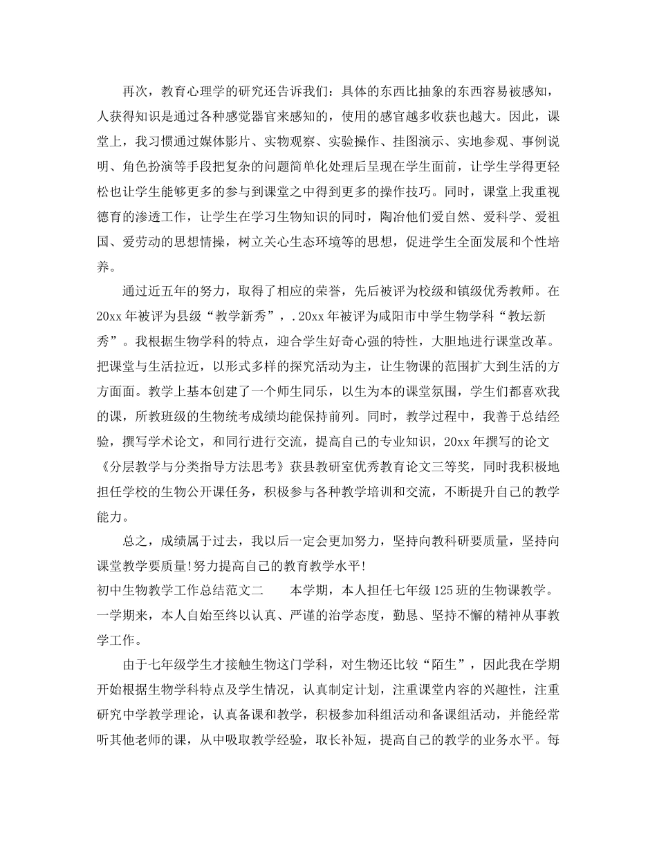 初中生物教学工作总结与目标 _第2页
