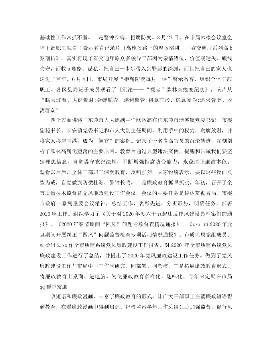 年度上半年纪检监察信访作总结 _第2页