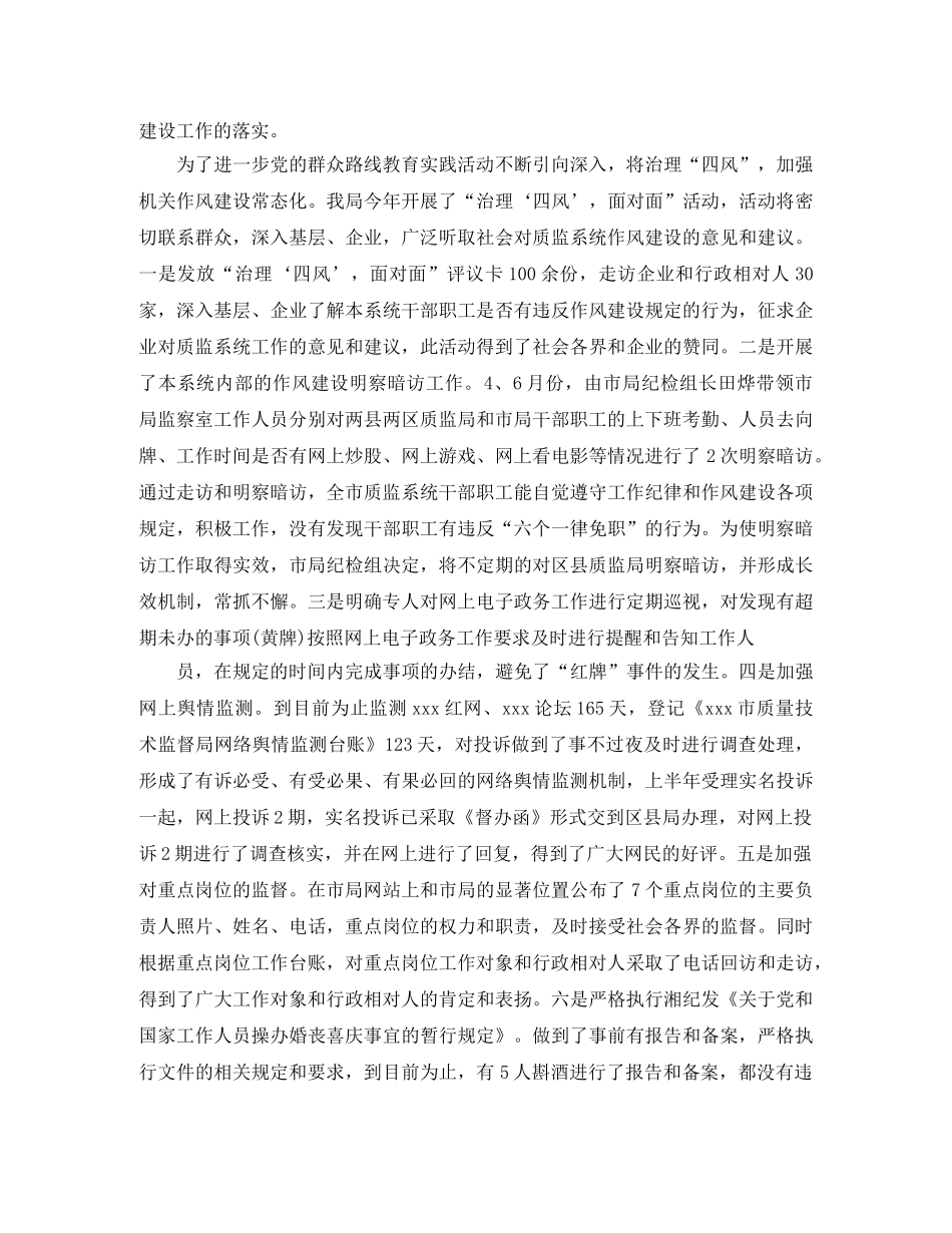 年度上半年纪检监察信访作总结 _第3页