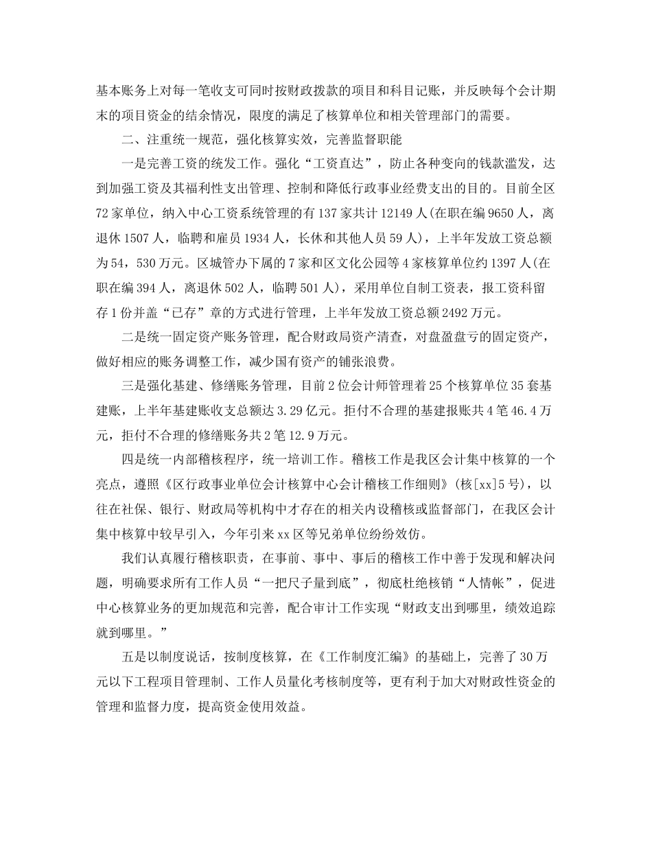 行政事业单位财务个人工作总结 _第2页
