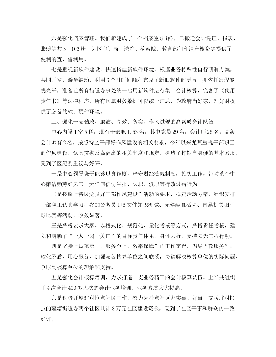 行政事业单位财务个人工作总结 _第3页