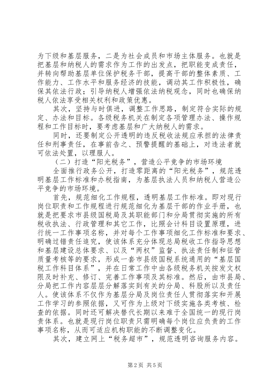 国税创新理念报告_第2页