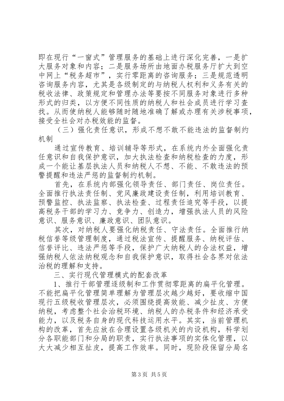 国税创新理念报告_第3页