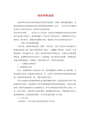 列兵年终总结 