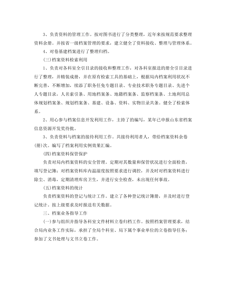 档案馆年度总结 _第2页