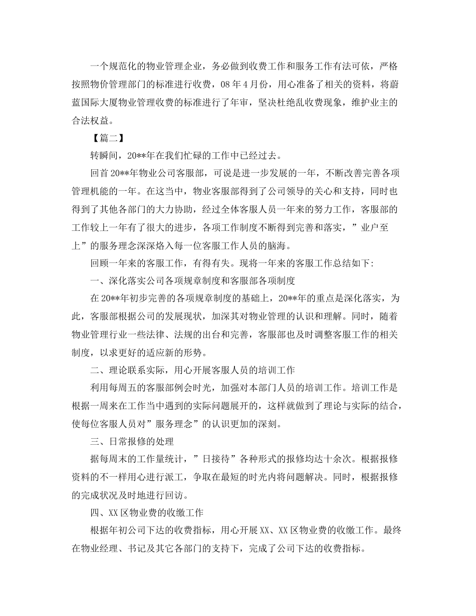 电话客服年度个人工作总结范文 _第2页