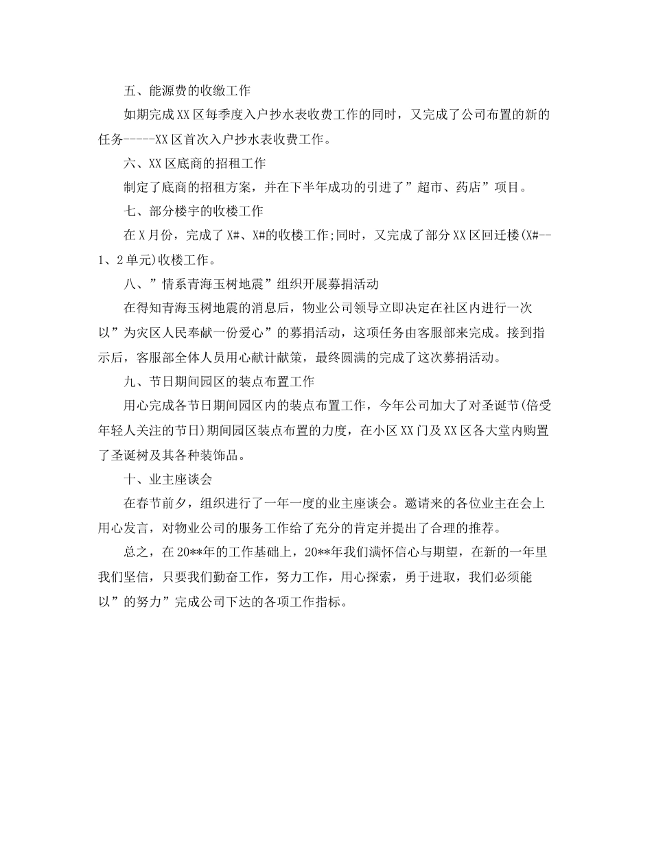 电话客服年度个人工作总结范文 _第3页