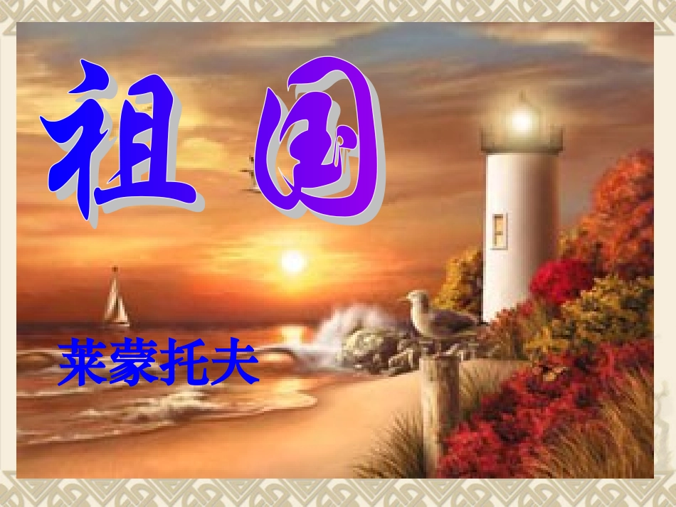 《外国诗两首》_第2页