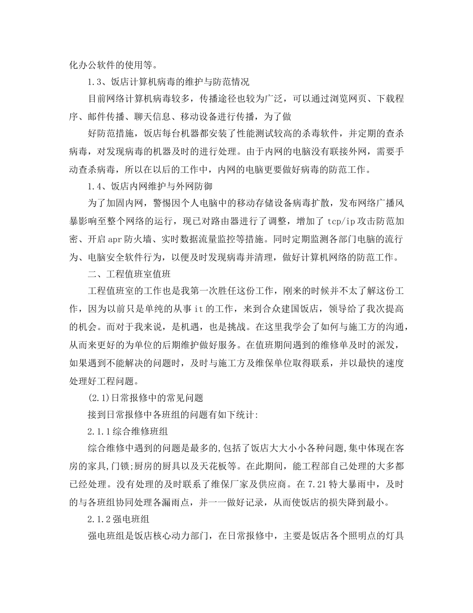 年度it工程师优秀工作总结 _第2页