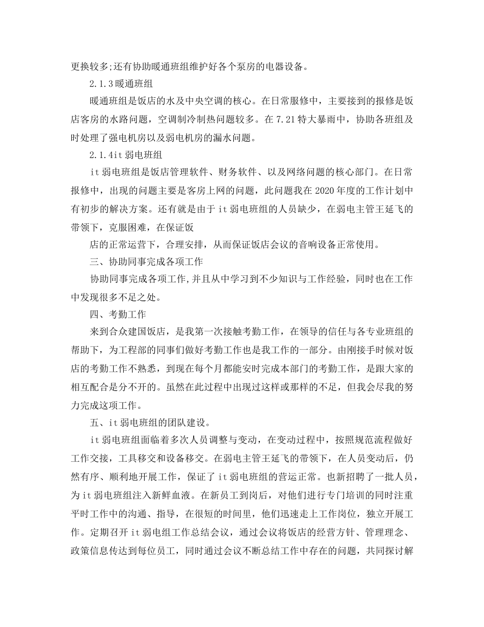 年度it工程师优秀工作总结 _第3页