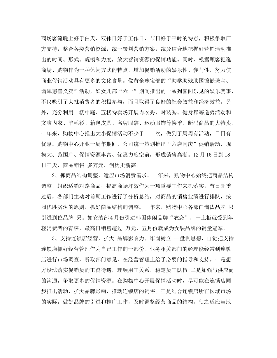 商场销售员工作总结范文 _第2页