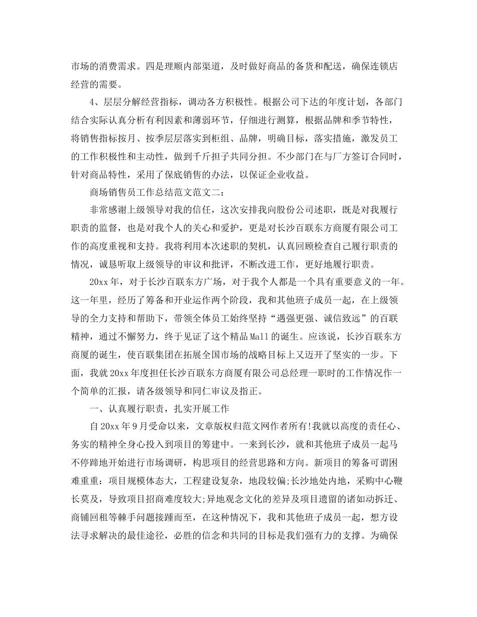 商场销售员工作总结范文 _第3页