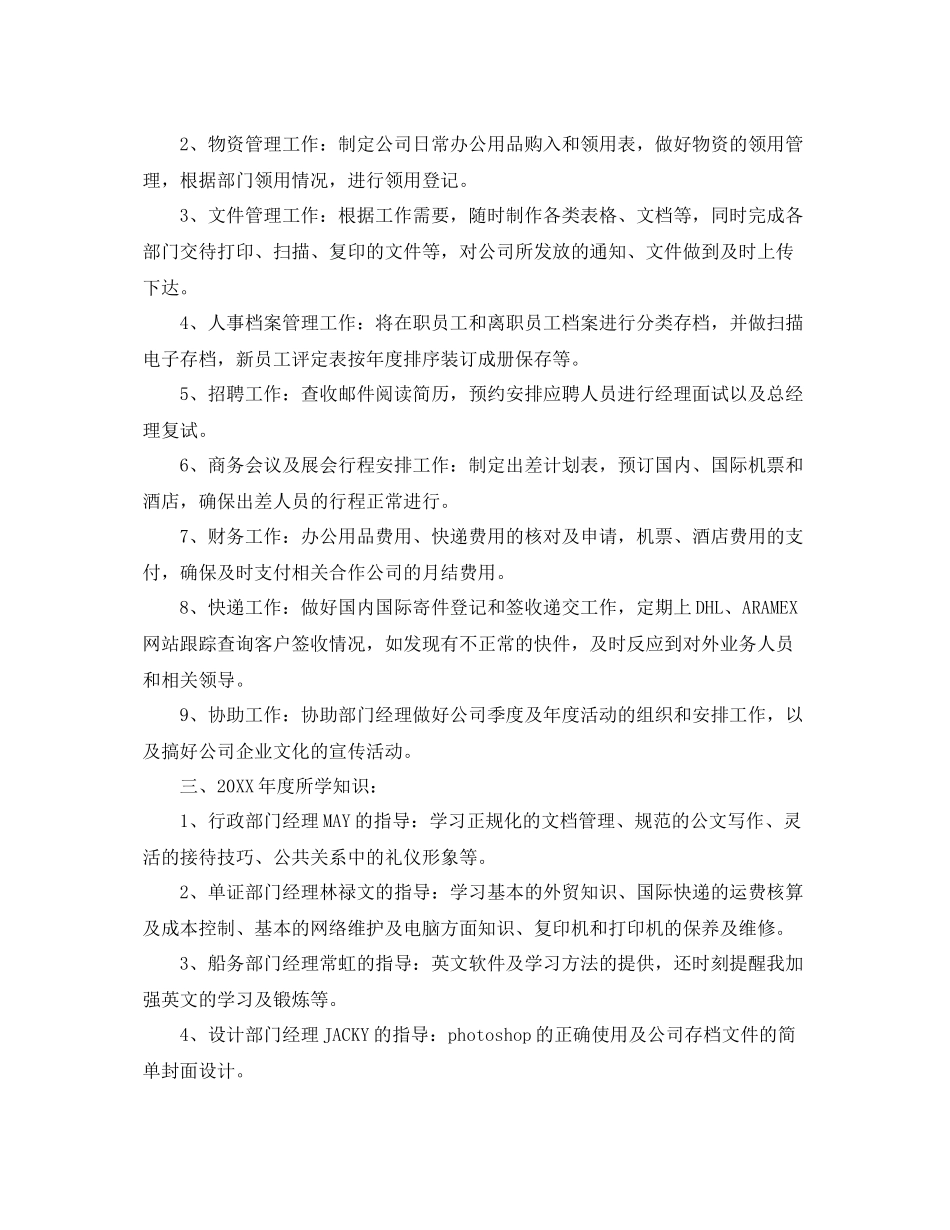 行政文员个人年度工作总结 _第2页