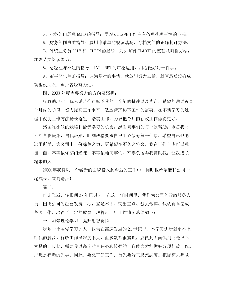 行政文员个人年度工作总结 _第3页