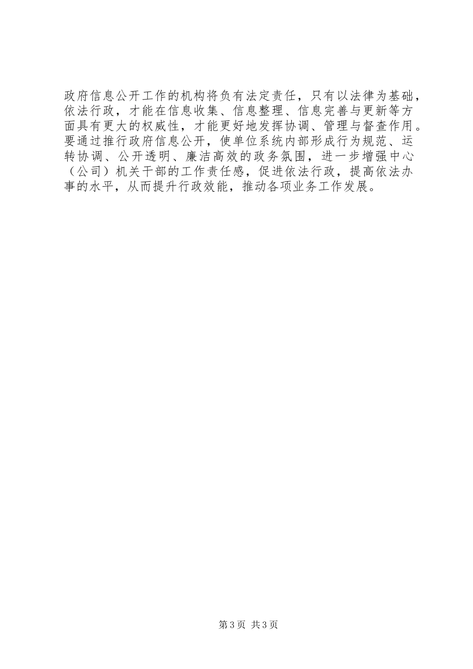 国有资产管理工作报告_第3页