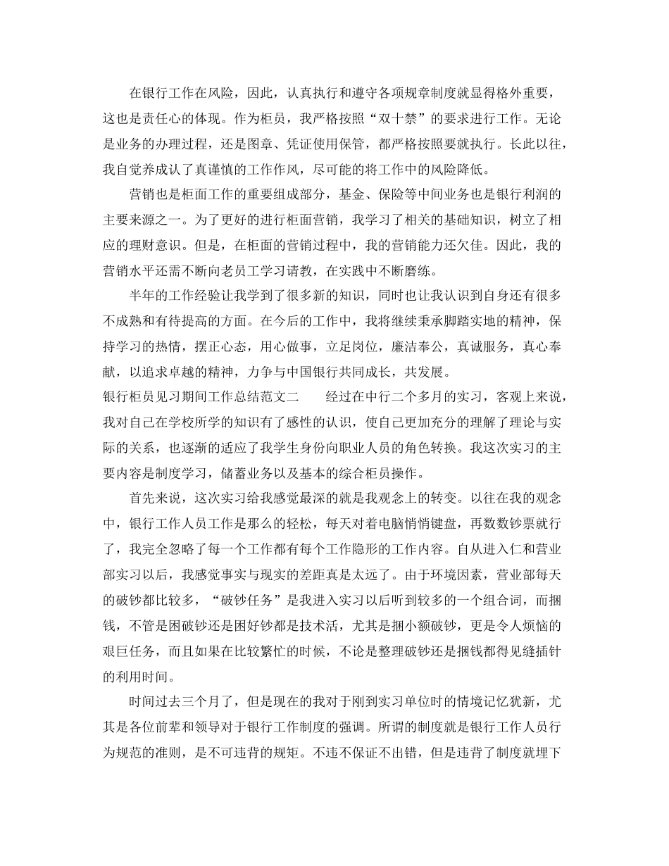 银行柜员见习期间工作总结 _第2页