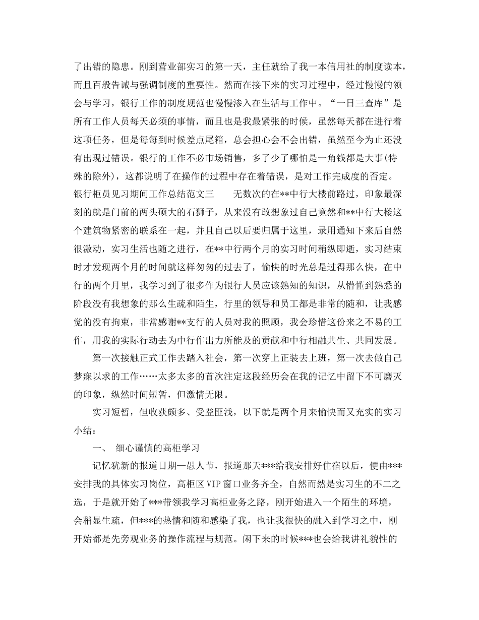 银行柜员见习期间工作总结 _第3页
