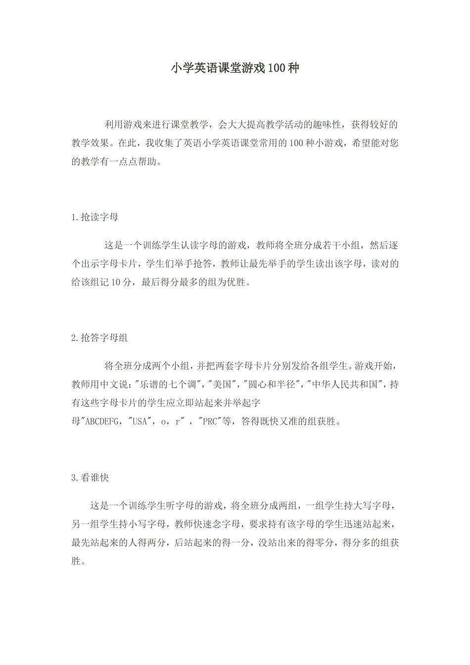 小学英语课堂游戏100种_第1页