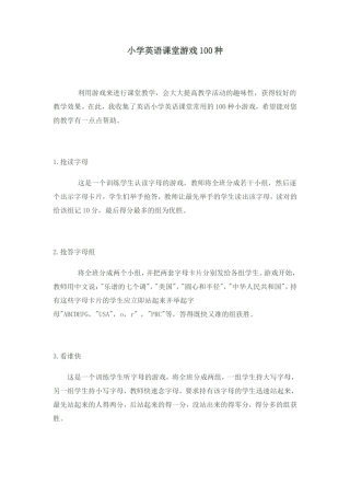 小学英语课堂游戏100种