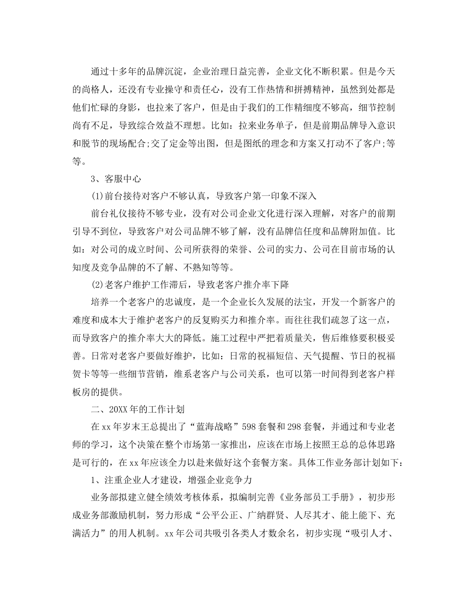 项目经理个人总结800字 _第2页