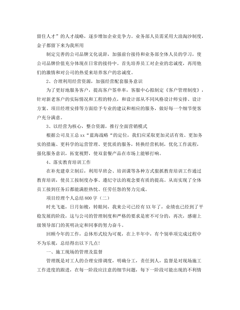 项目经理个人总结800字 _第3页