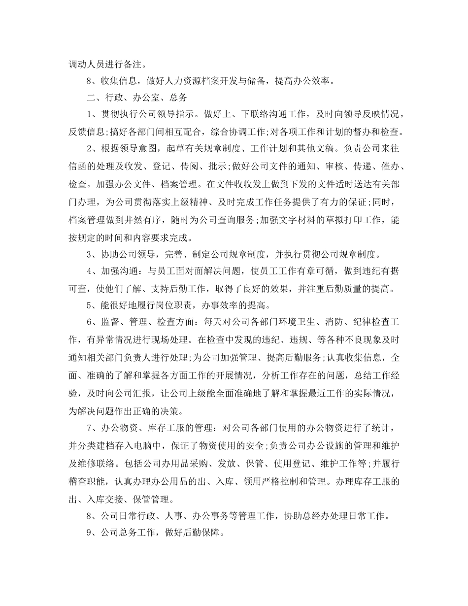 年底行政人事总结工作报告示例 _第3页