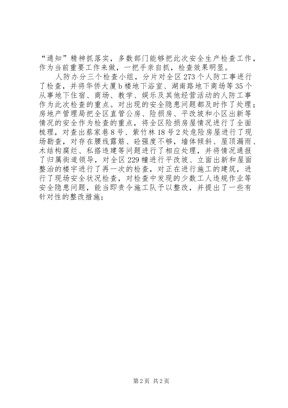 国庆节前安全生产检查情况报告_第2页