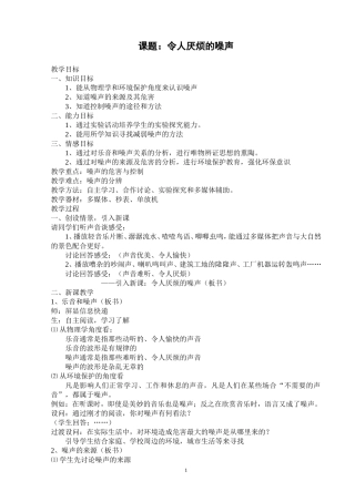 三　令人厌烦的噪声