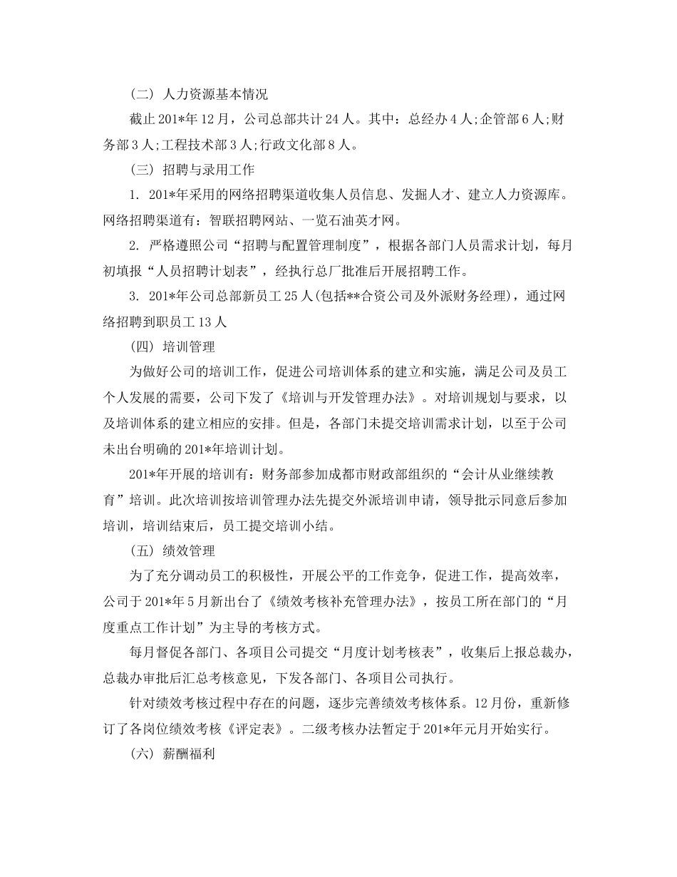 公司hr年终工作总结范文 _第2页