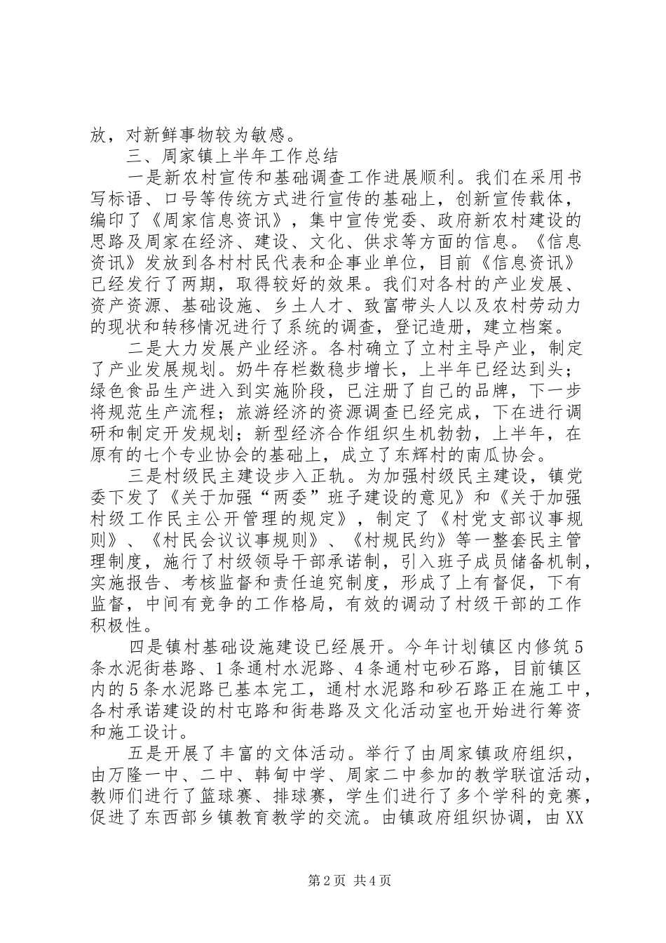 国家级小城镇综合改革试点镇工作汇报_第2页