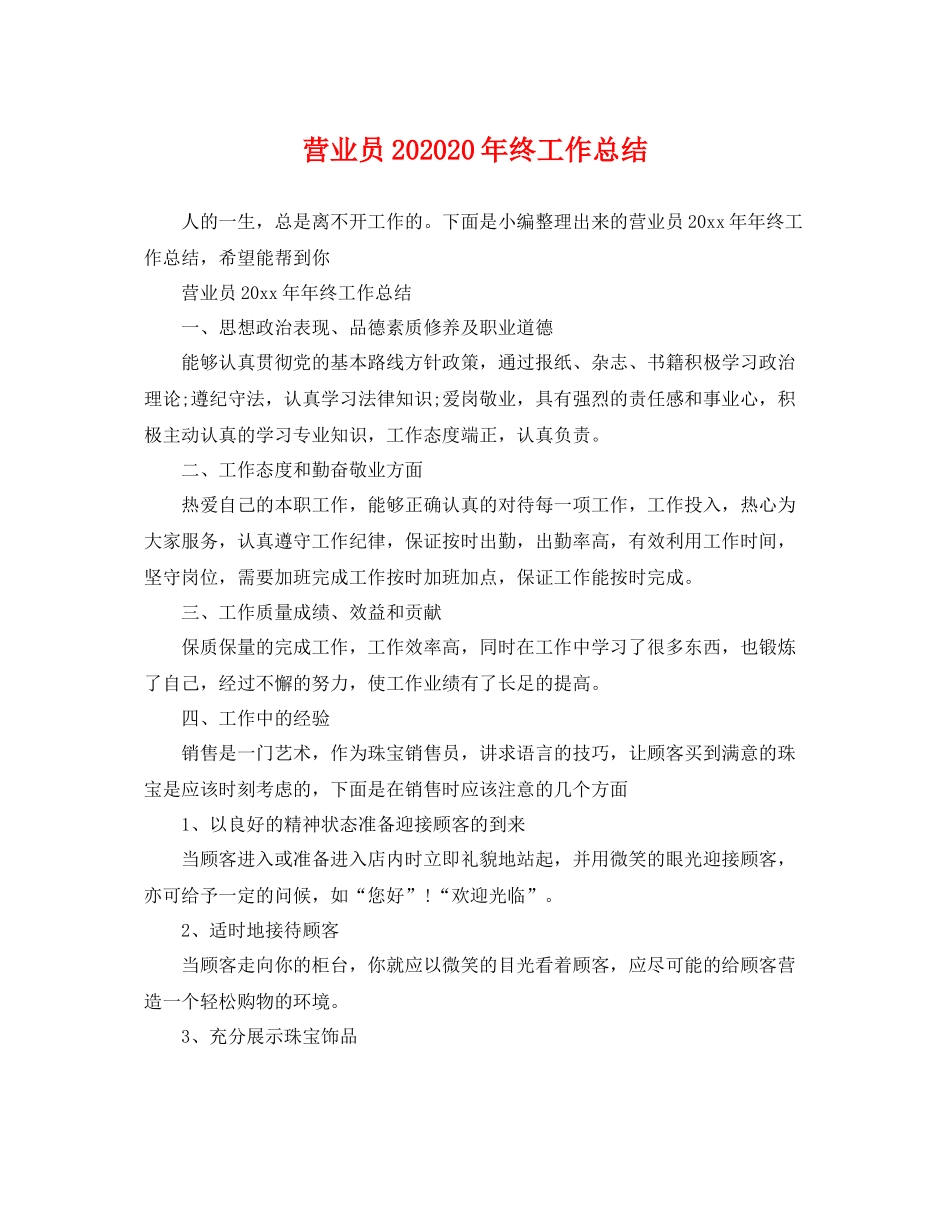 营业员202020年终工作总结 _第1页
