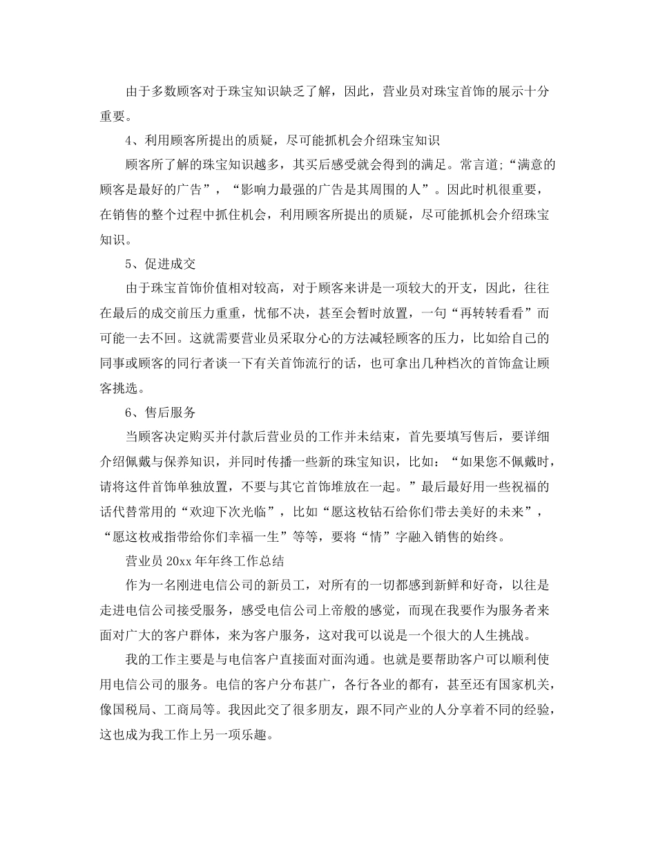 营业员202020年终工作总结 _第2页