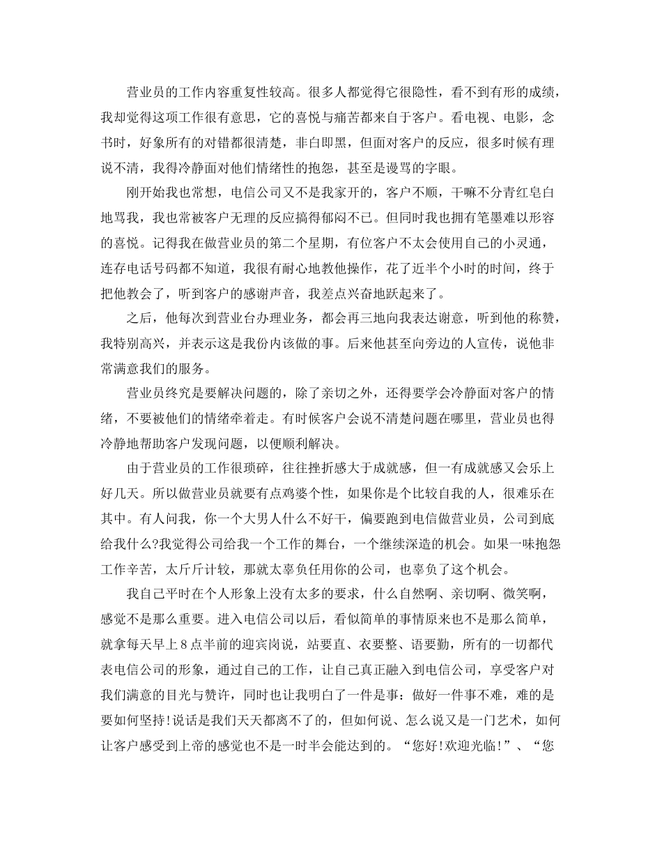 营业员202020年终工作总结 _第3页