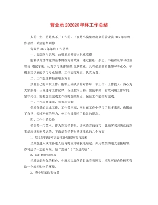 营业员202020年终工作总结 