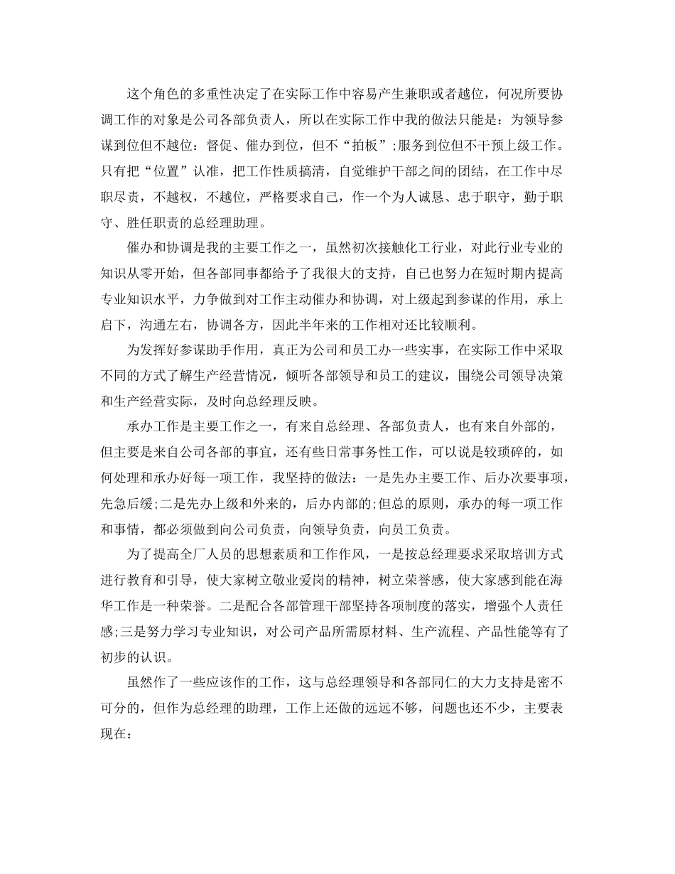 助理个人半年工作总结范文两篇 _第2页