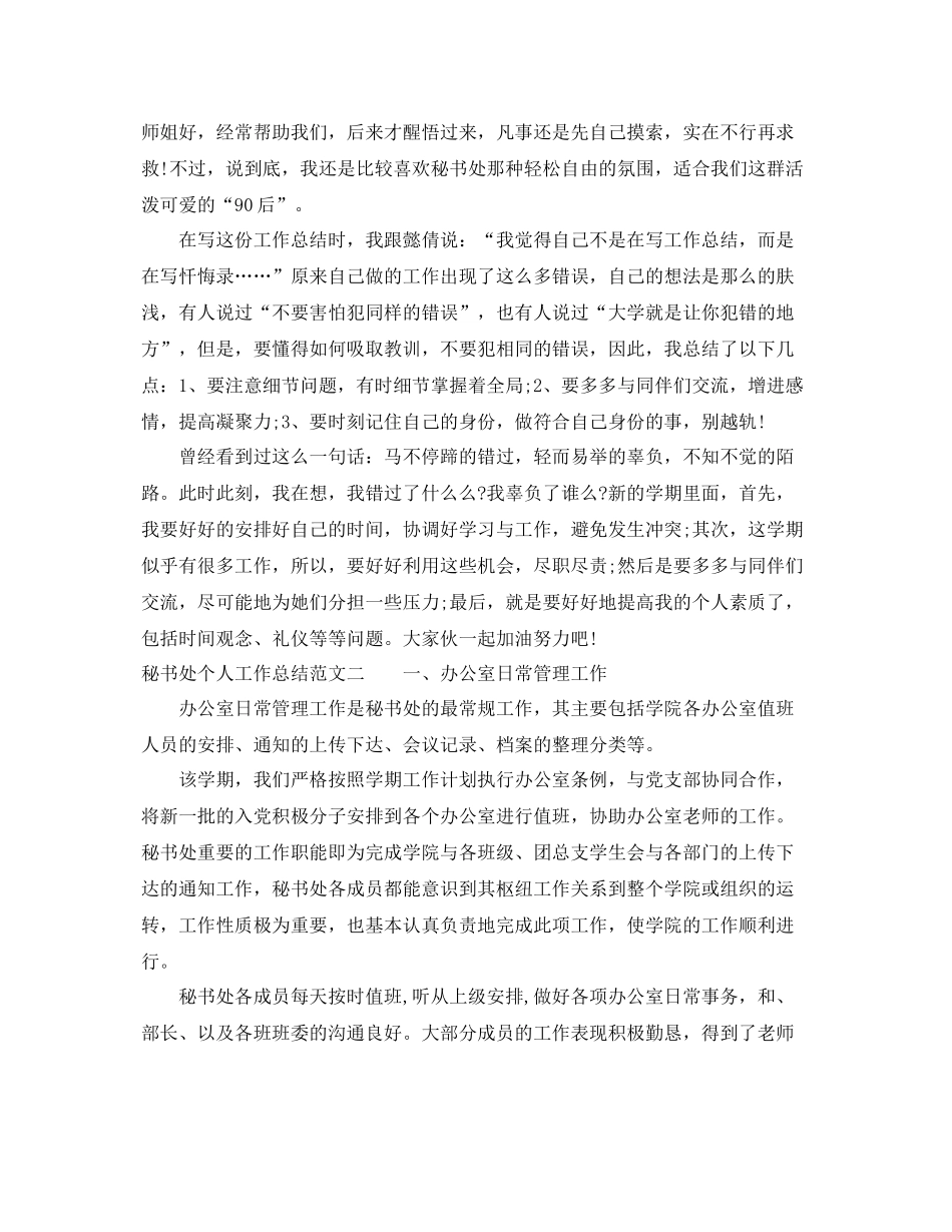秘书处个人工作总结范文 _第2页