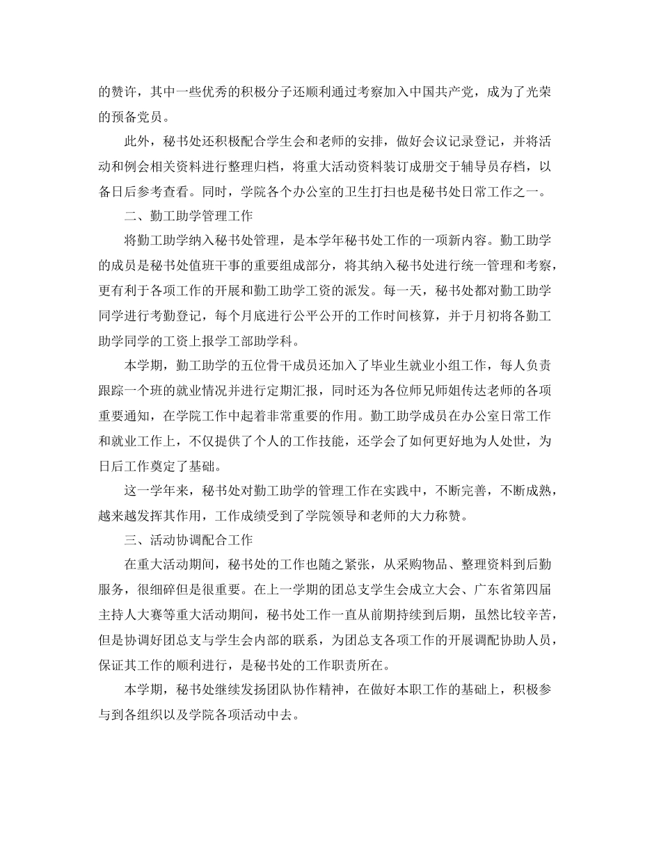 秘书处个人工作总结范文 _第3页