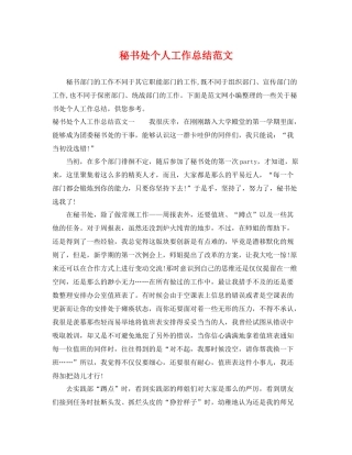 秘书处个人工作总结范文 