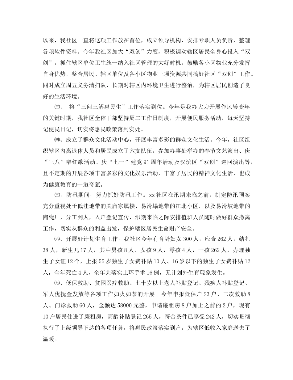 年底统计工作总结范文 _第2页