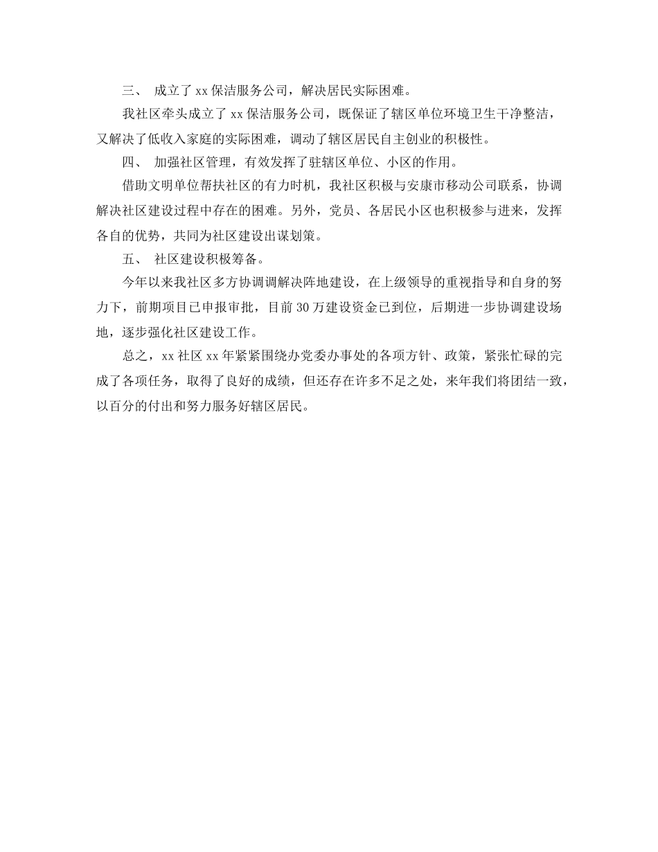 年底统计工作总结范文 _第3页