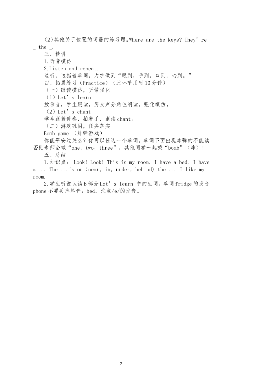 小学英语四年级Unit4第五课时_第2页