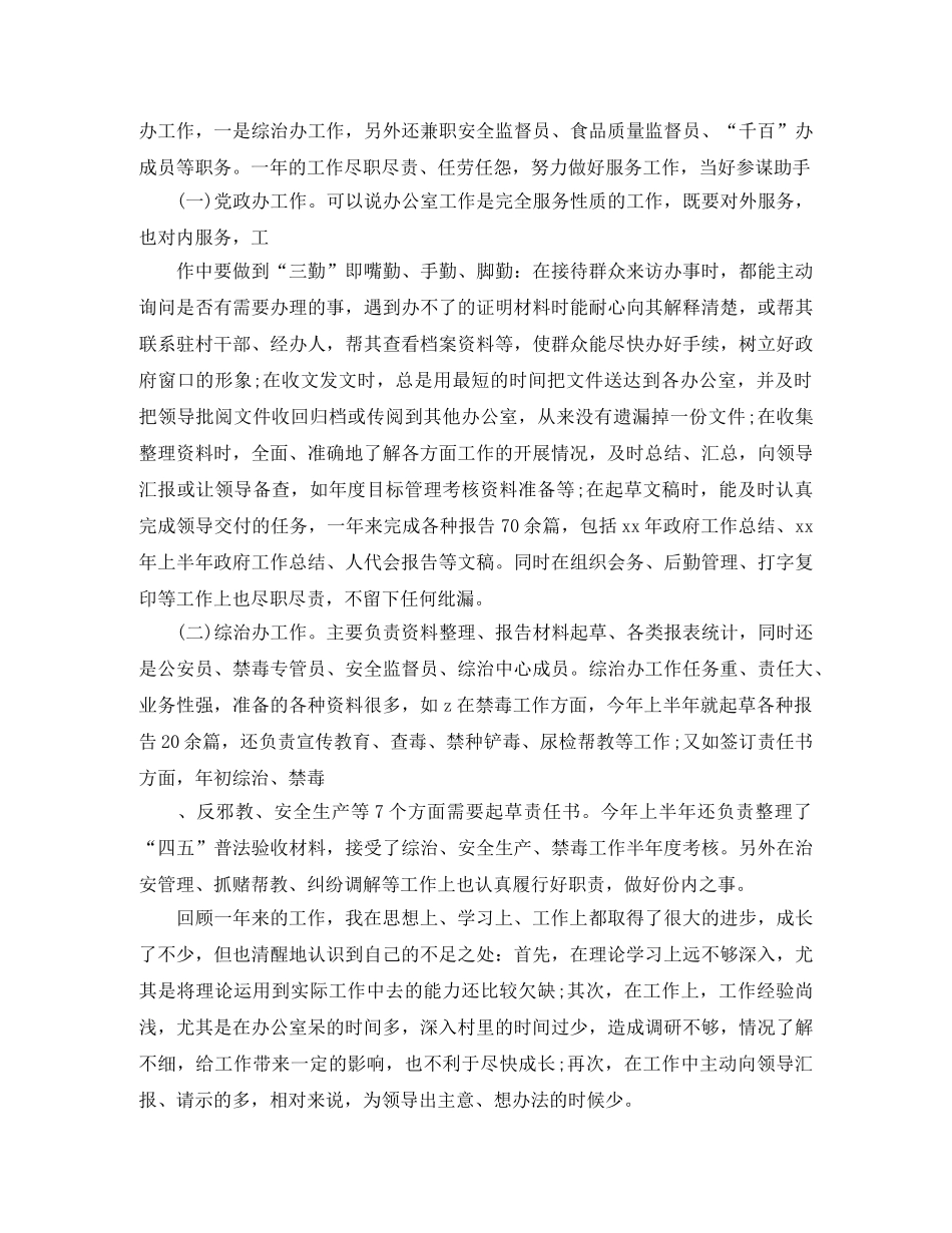 年底考核个人工作总结范文 _第2页